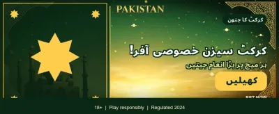 پاکستان کے بہترین گیمنگ تجربے banner